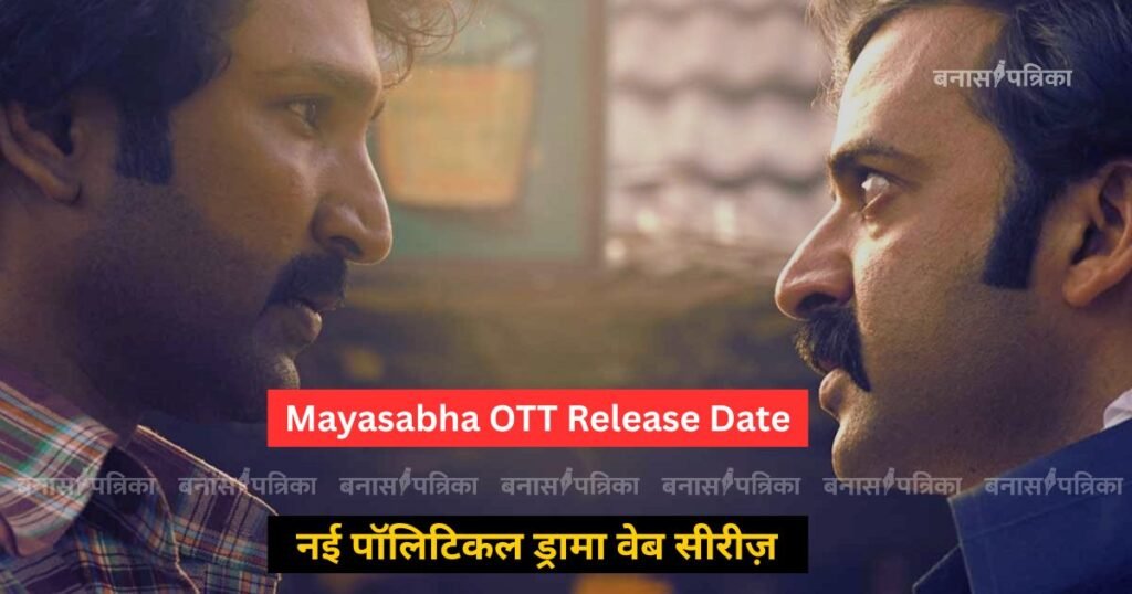 Mayasabha OTT Release Date