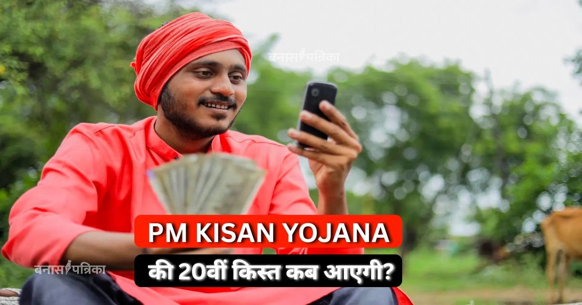 PM Kisan Yojana