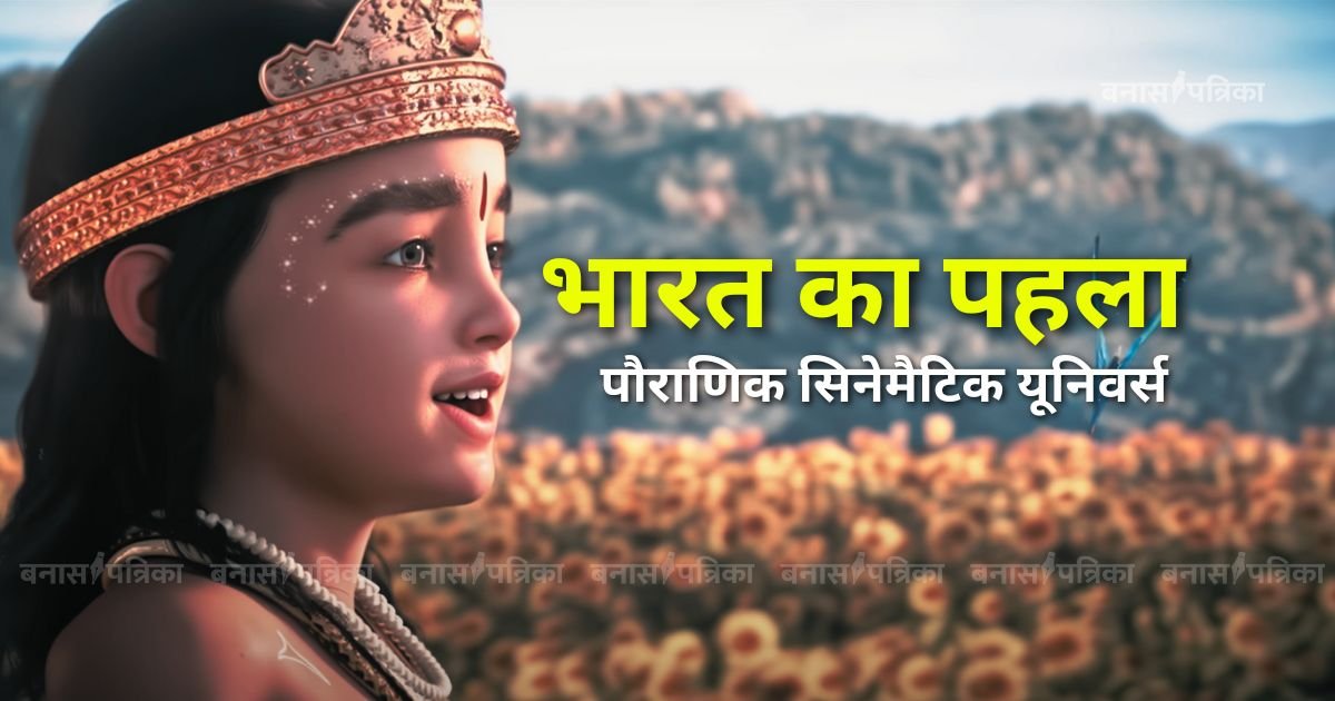 भारत का पहला पौराणिक सिनेमैटिक यूनिवर्स Mahavatar Narsimha की शानदार झलक भगवान नरसिंह का अवतार